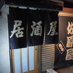 佐原屋本店 - 入口