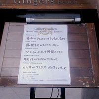 ジンジャーズビーチ - 