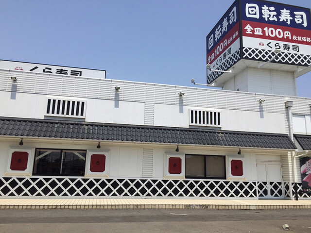 無添くら寿司 仙台泉店 泉中央 回転寿司 食べログ 無添くら寿司 仙台泉店 泉中央 回転寿司 食べログ