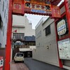 萬珍軒 本店