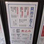 湊川大食堂 - おしながき：おでん・煮込み・天ぷら