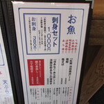 湊川大食堂 - 魚おしながき