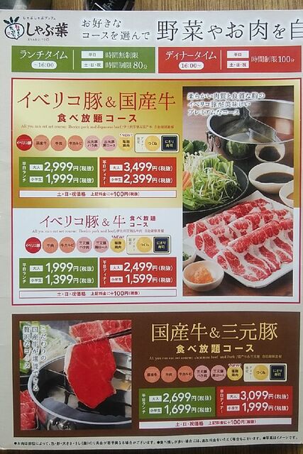 メニュー写真 しゃぶ葉 大宮ラクーン店 大宮 しゃぶしゃぶ 食べログ