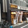 肉汁餃子のダンダダン 八重洲店