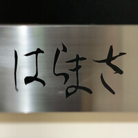 はらまさ - 