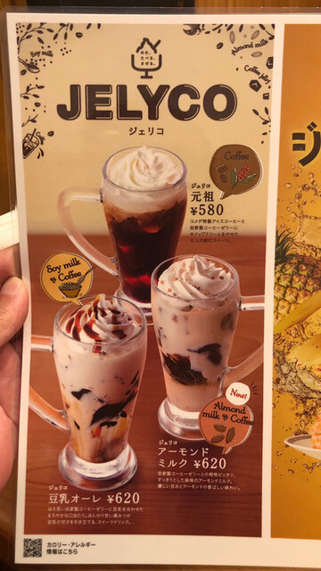 メニュー写真 コメダ珈琲店 府中白糸台店 武蔵野台 喫茶店 食べログ