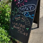 さかなや 一千 - 