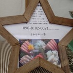 さかなや 一千 - 