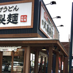 Marugame Seimen - 