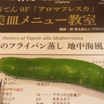 アロマフレスカ 博多 - レシピ・・遊んでいた豆を一緒に