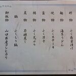 萩本陣 - お品がき