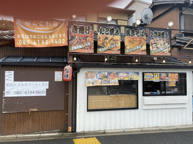 がらくた屋 龍谷大前深草 お好み焼き たこ焼き その他 食べログ がらくた屋 龍谷大前深草 お好み焼き たこ焼き その他 食べログ