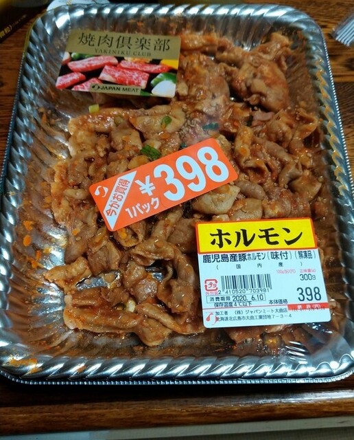 ジャパンミート生鮮館 大曲店 北広島市その他 その他 食べログ ジャパンミート生鮮館 大曲店 北広島市その他 その他 食べログ