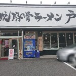 Orenotonkotsu Souhonten - お店