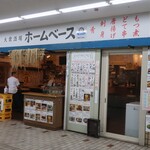 大衆酒場 ホームベース ぴおシティ桜木町店 - 外観