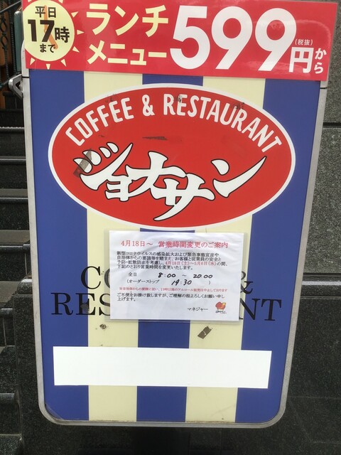 ジョナサン 柏駅前店 Jonathan S 柏 ファミレス 食べログ