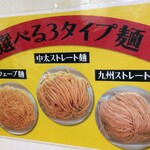 泡家系ラーメン酒場 Shinzan - R.1.9.26.昼 メニュー：麺の種類