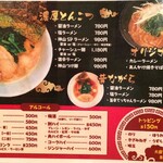 泡家系ラーメン酒場 Shinzan - R.1.9.26.昼 メニュー：グランドメニュー