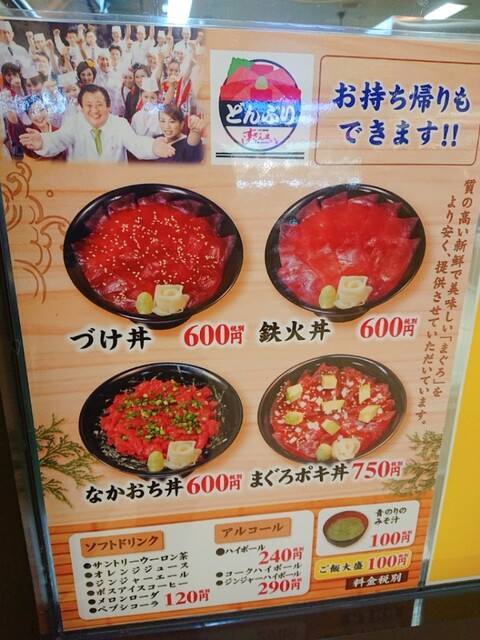 まぐろだけ By ロロノア 初老 どんぶり すしざんまい イオンレイクタウンmori店 越谷レイクタウン 海鮮丼 食べログ まぐろだけ By ロロノア 初老 どんぶり すしざんまい イオンレイクタウンmori店 越谷レイクタウン 海鮮丼 食べログ