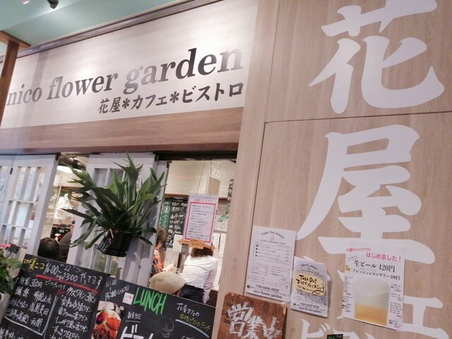 The Photo Of Exterior Nico Flower Garden Tabelog