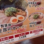 ラーメン魁力屋 - 