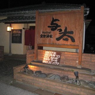 お一人様ok 東金市でおすすめの居酒屋をご紹介 食べログ お一人様ok 東金市でおすすめの居酒屋をご紹介 食べログ