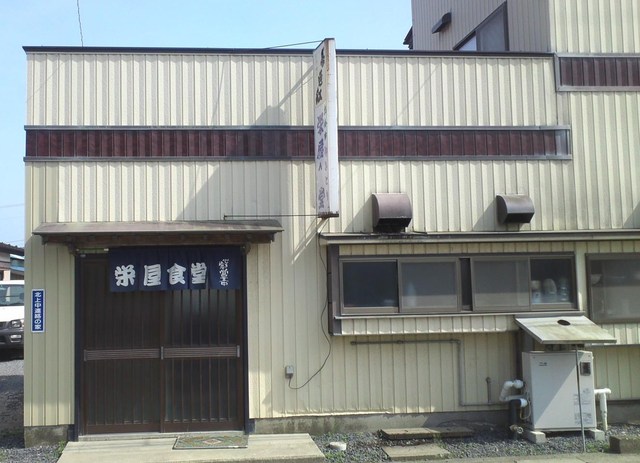 栄屋食堂 - 鹿又（食堂）の写真