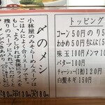 北海道らーめん小林屋 - 