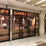 コメダ珈琲店 - お店の外観