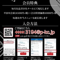 【お得な特典有り】やま川のメール会員募集中