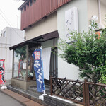 おばんざい久兵衛 - 