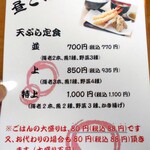 天ぷら処 こさか - ランチメニュー