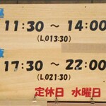 天ぷら処 こさか - 営業案内