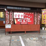 希望軒 東岡山店 - 