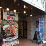 Karametei Ikeshitaten - 店の出入口
