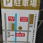 さんくるげ - 駐車場️案内
