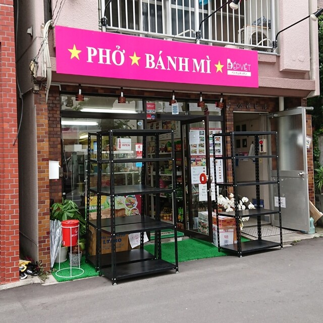 ベトナムキッチン 広島横川店 Pho Banh Mi 横川 ベトナム料理 食べログ