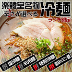 Rakkan dou - ランチ冷麺