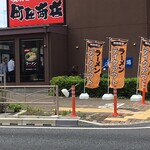 町田商店 - テークアウトもやってます