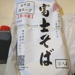 名代 富士そば - 持ちかえり生そば500円