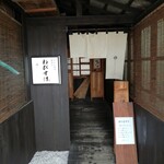 わびすけ - 外観