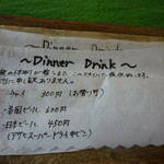 南インド家庭料理 カルナータカー - ディナードリンクメニュー１（2012年5月）