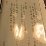 磯料理 辻 - メニュー①