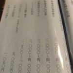 磯料理 辻 - メニュー②