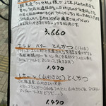 とんかつ マンジェ - 