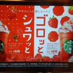 スターバックスコーヒー - 