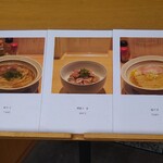 塩そば まえだ - 