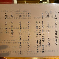 和み酒 仁 - 