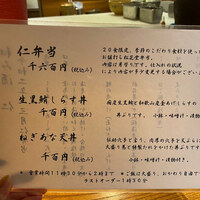 和み酒 仁 - 
