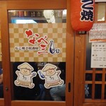 Takoyaki Nabe San - 